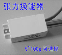 张力换能器 